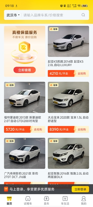 真橙二手車app最新版 真橙二手車app最新版