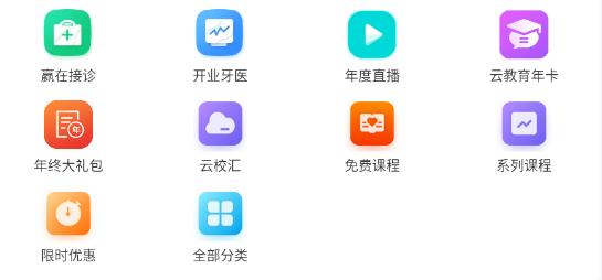 中齒云教育app安卓版