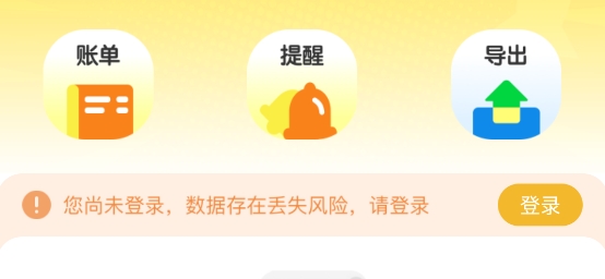 享刻記賬app