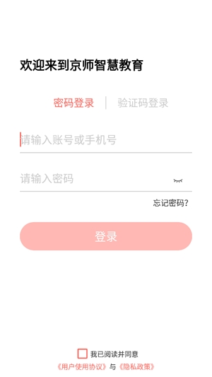 京師智慧教育app官方版