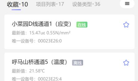 監(jiān)測(cè)云物聯(lián)網(wǎng)app最新版