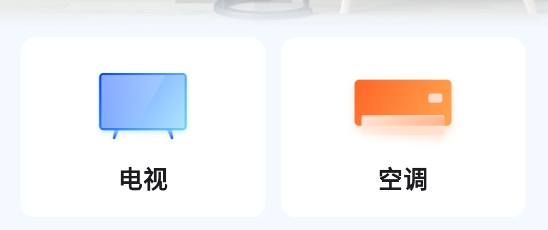 全屋萬能遙控器app