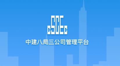 八三管理平臺(tái)app安卓版