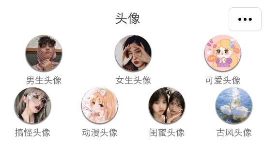 閨蜜頭像軟件