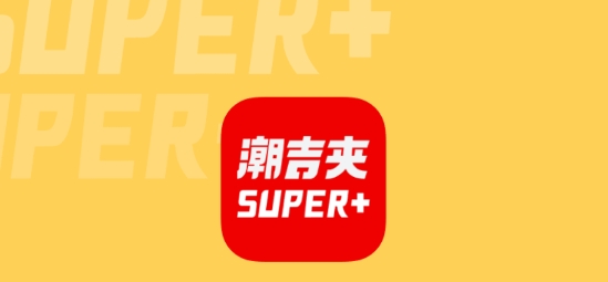潮吉夾app