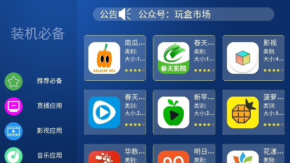 玩盒市場(chǎng)apk