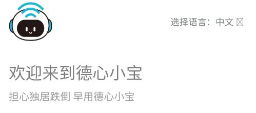 德心小寶app最新版