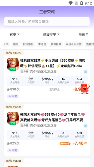 租號吧app官方版