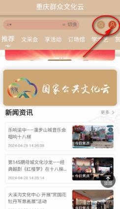 重慶群眾文化云手機(jī)最新版