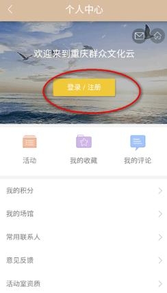重慶群眾文化云手機(jī)最新版
