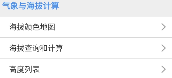 氣象計算app最新版 氣象計算app最新版