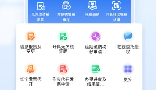 電子稅務(wù)局app最新版