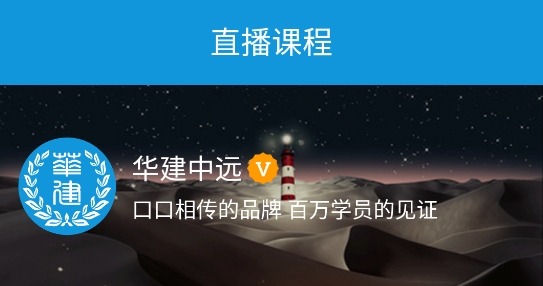 華建中遠(yuǎn)培訓(xùn)app官方版 華建中遠(yuǎn)培訓(xùn)app官方版