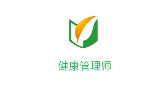 健康管理師題庫APP