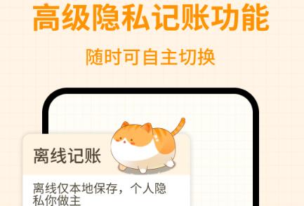 萌萌記賬軟件安卓版