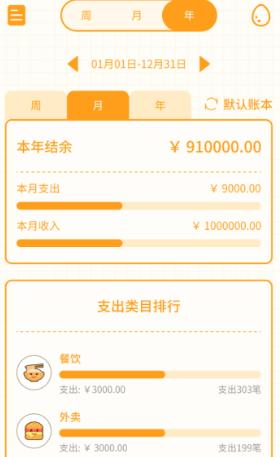 萌萌記賬軟件安卓版