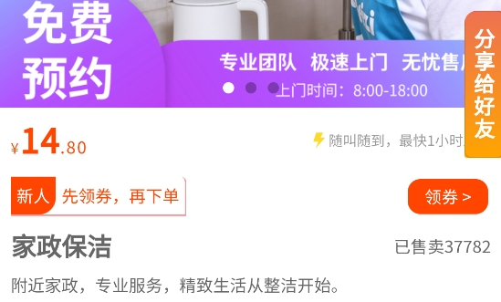潔妹子家政app