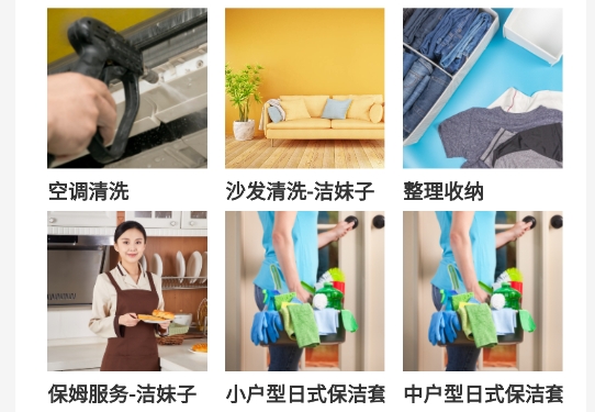 潔妹子家政app