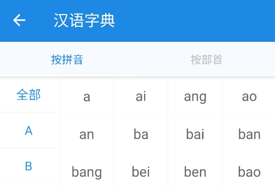 粵語說app