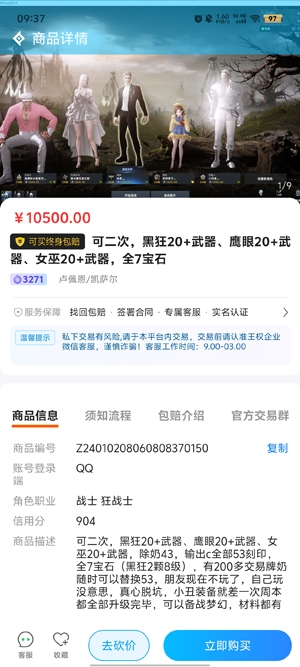 王權(quán)代售app官方版