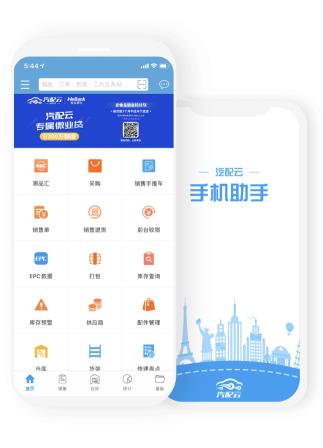 汽配云助手app最新版