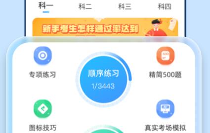 駕考點(diǎn)點(diǎn)通app手機(jī)版