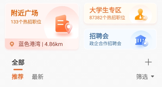 即刻職達(dá)APP官方版