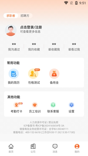 即刻職達(dá)APP官方版