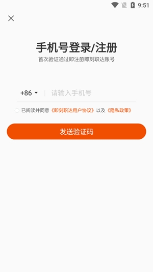 即刻職達(dá)APP官方版