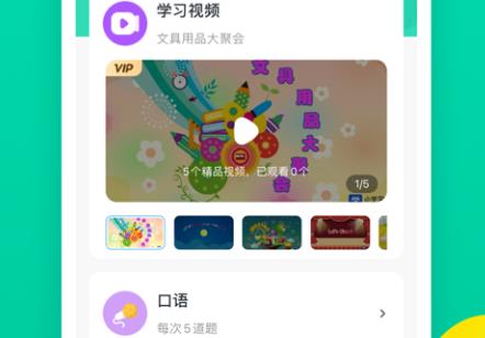 小學英語寶免費版