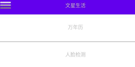 文星生活app最新版