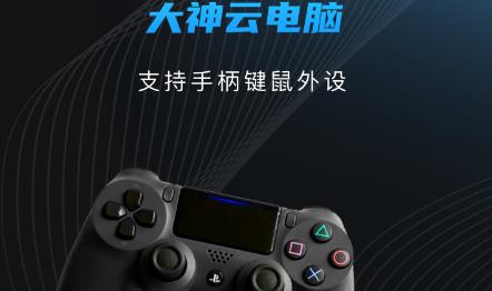 大神云電腦最新版