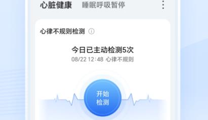 榮耀心臟健康研究app安卓版