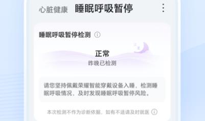 榮耀心臟健康研究app安卓版