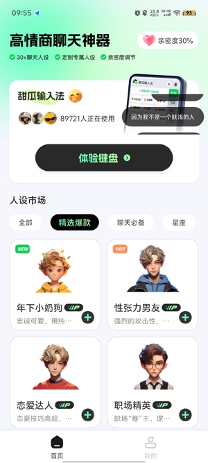 甜瓜輸入法app官方版