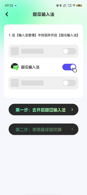 甜瓜輸入法app官方版