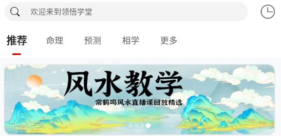 領(lǐng)悟?qū)W堂app最新版