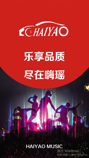 嗨瑤音樂app官方版 嗨瑤音樂app官方版