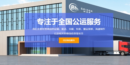 斯派得物流app最新版