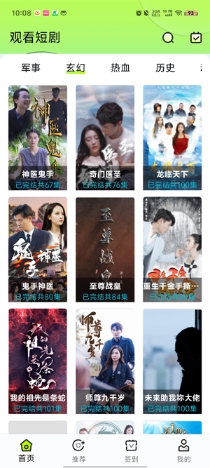 趣貓娛短劇app官方版