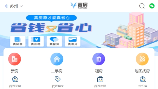 言房找房官方版