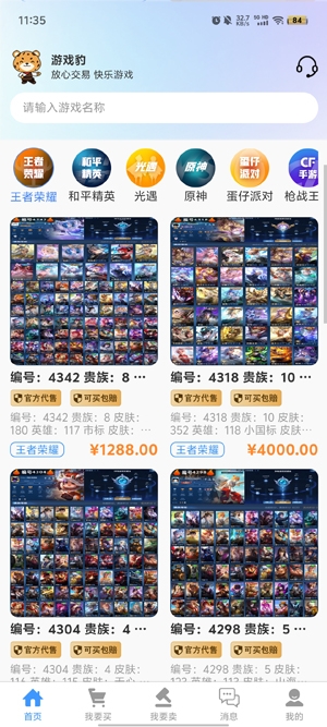 游戲豹代售app官方版