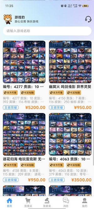 游戲豹代售app官方版