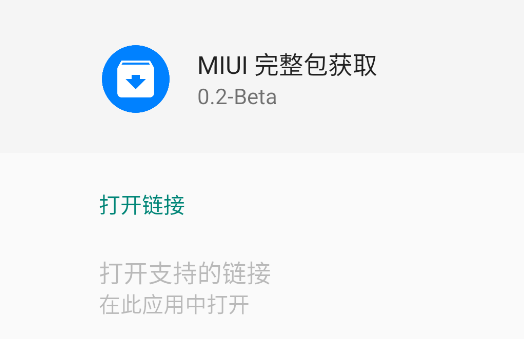 MIUI完整包獲取app官方版