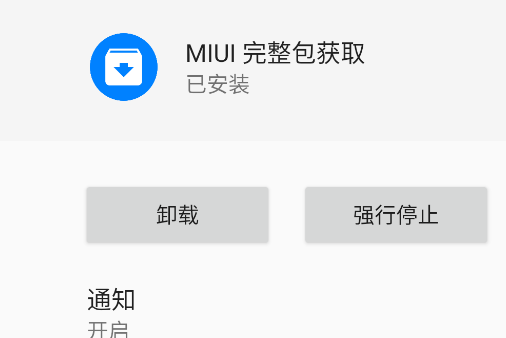 MIUI完整包獲取app官方版