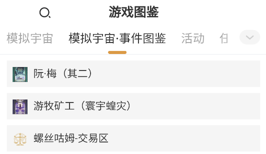 崩壞星穹鐵道游戲圖鑒app官方版