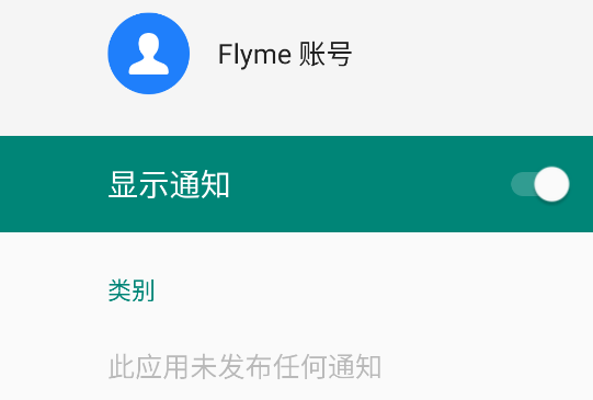 flyme賬號app安裝包