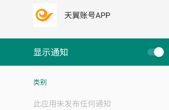 天翼賬號APP官方版