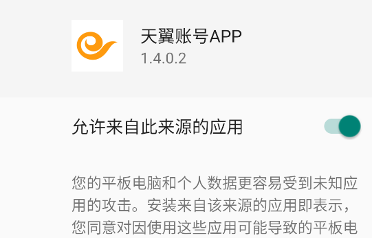 天翼賬號APP官方版