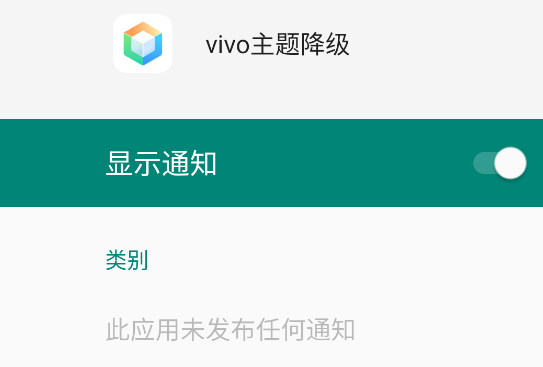 i主題降級app官方版(vivo主題降級)